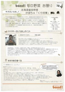 1310野菜コースお便りa